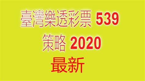 taiwan sport lottery 539|台灣運彩 .